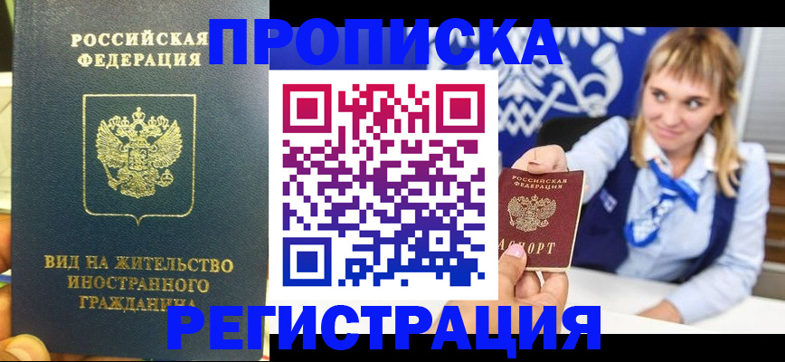 прописка для школы в Пушкино