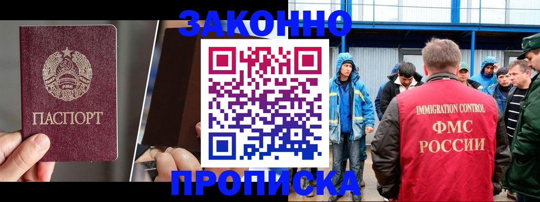 временная регистрация недорого в Пушкино